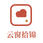云窗拾锦